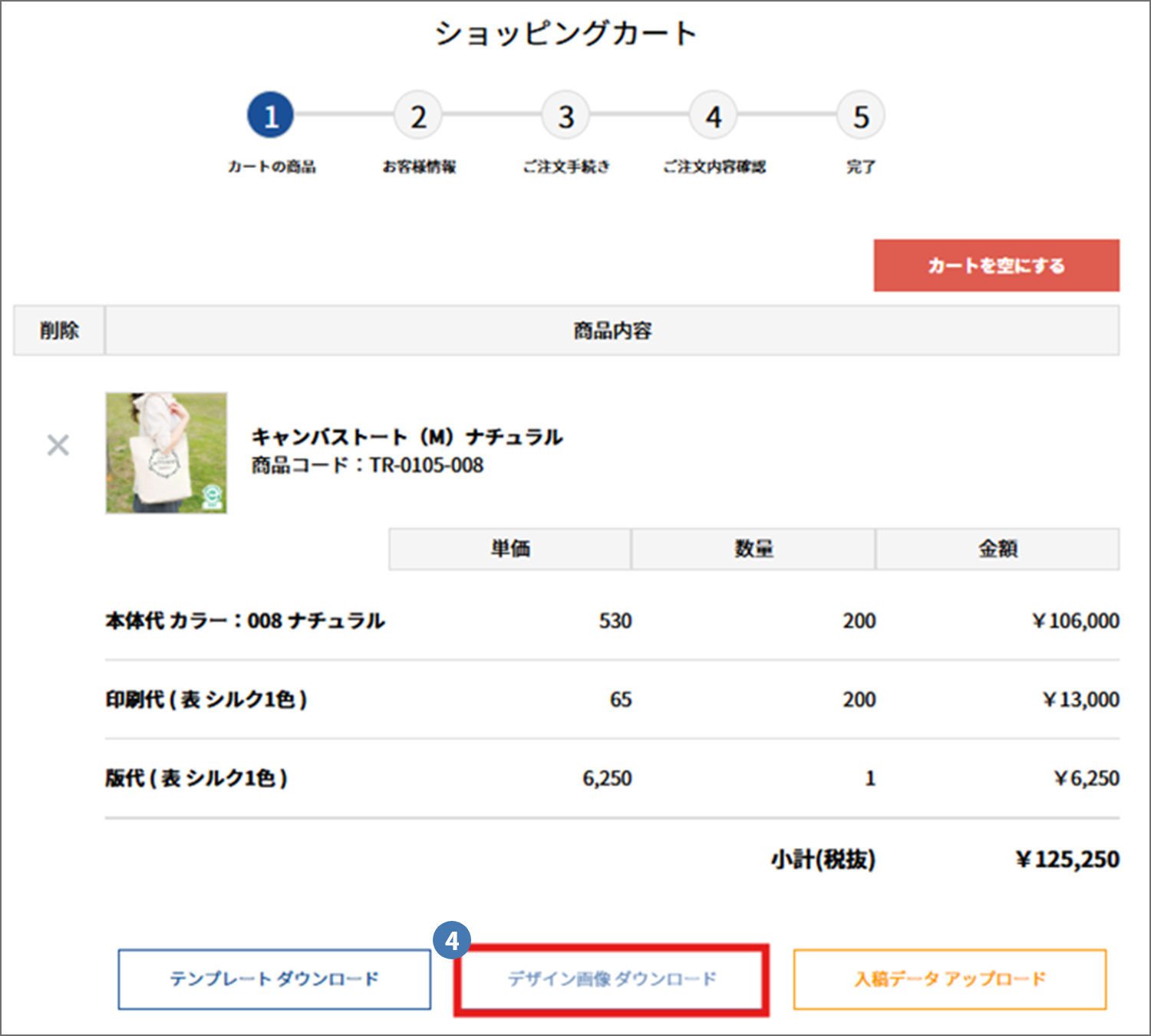 カスタムプリントの基本的な操作方法 STEP5