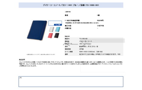 提案書ダウンロード