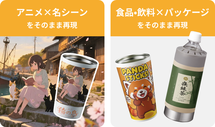 回転インクジェットで映えるグッズデザイン例