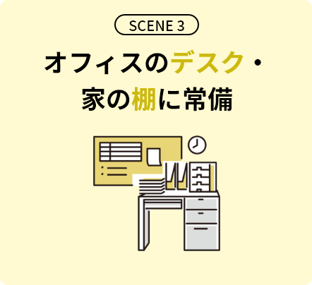 SCENE3 車に常備