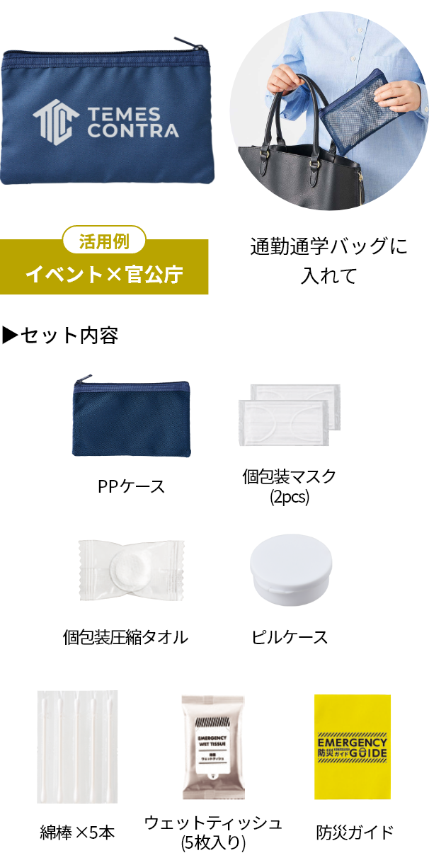 防災緊急7点セット メッシュポーチタイプ