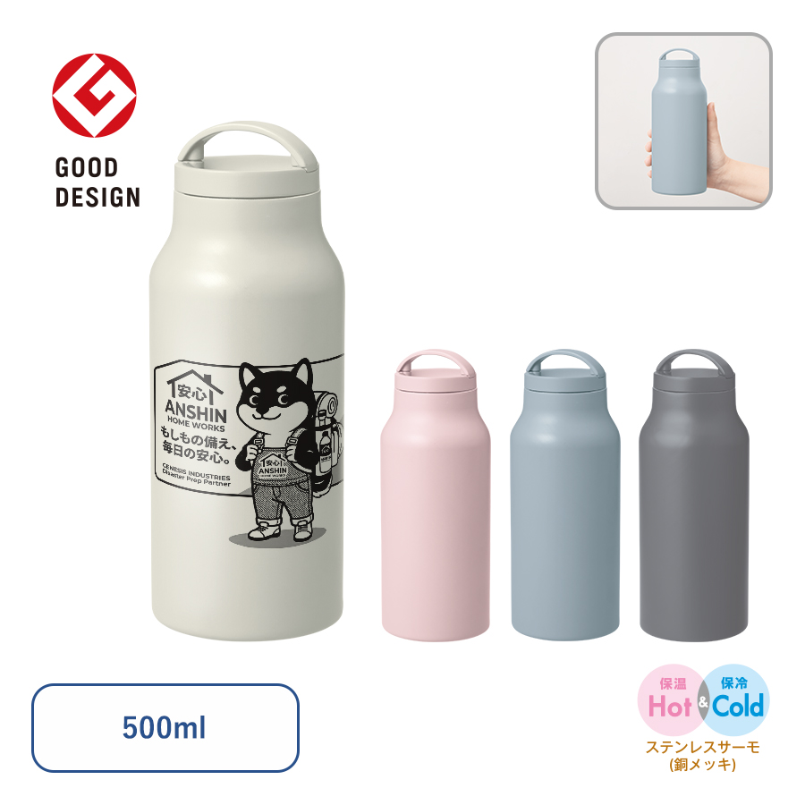 Handitシンプルサーモボトル500ml