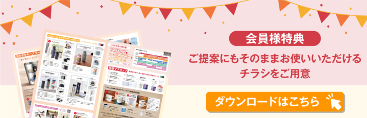 ダウンロードページバナー