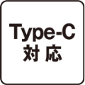 Type-C対応