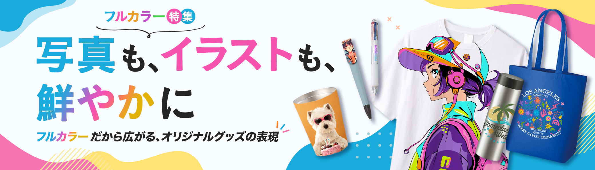 おすすめフルカラー加工特集