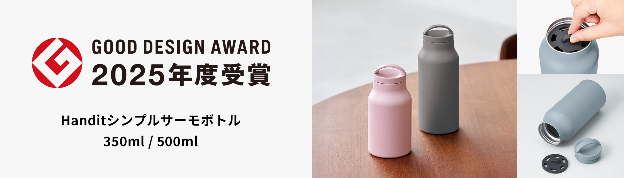 GOOD DESIGN AWARD 2025年度受賞