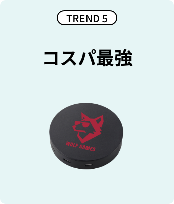 TREND4 コスパ最強
