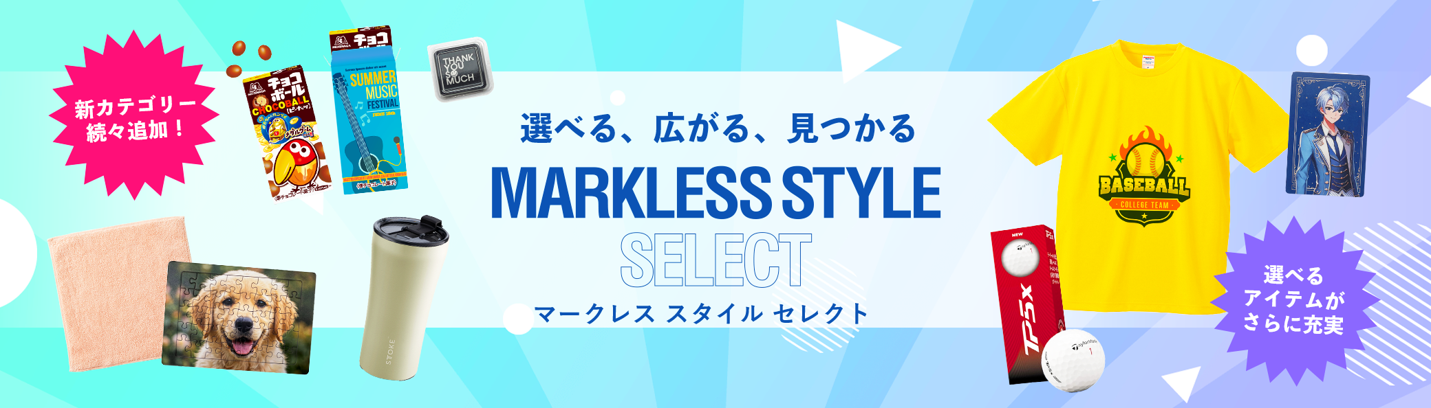 マークレス スタイル セレクト