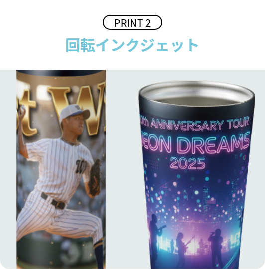 PRINT2 回転インクジェット