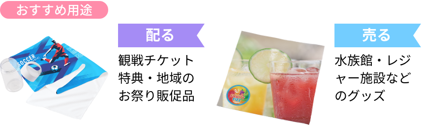 おすすめ用途