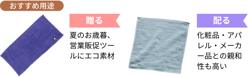 おすすめ用途