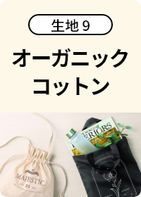 フェアトレード コットン