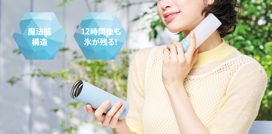 12時間後も氷が残る！使い方も簡単！