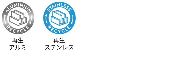 再生アルミ・再生ステンレスマーク