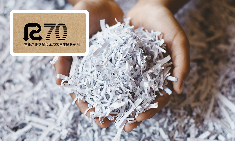 リサイクルペーパー