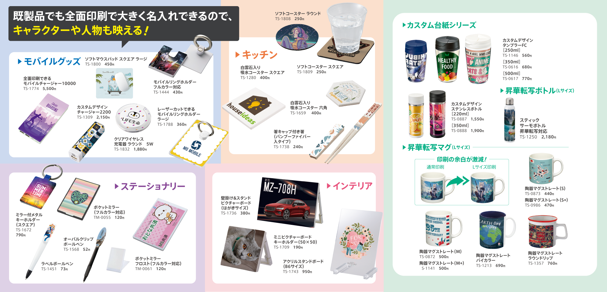 雑貨品も広い印刷範囲のアイテム揃っています！