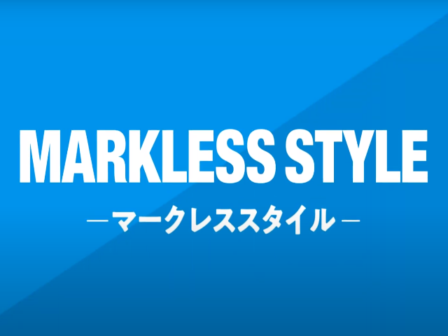 動画でご紹介！MARKLESS STYLE