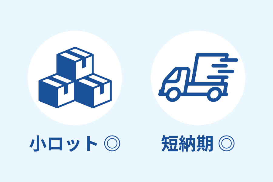 マークレススタイルなら小ロット・短納期にも対応