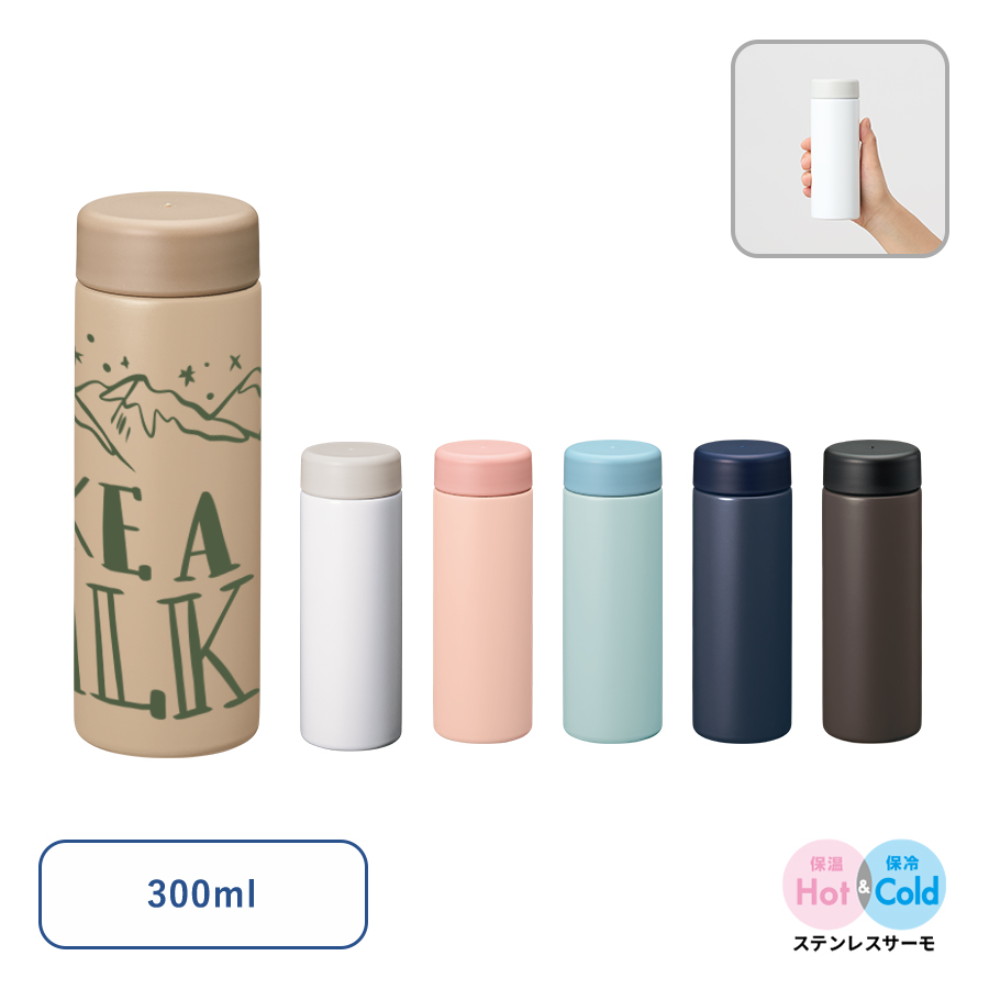 バイカラーサーモステンレスボトル 300ml