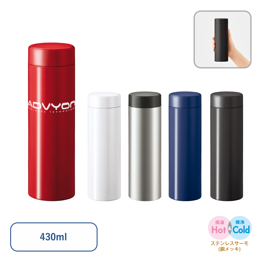 ステンレスサーモドリンクボトル 430ml