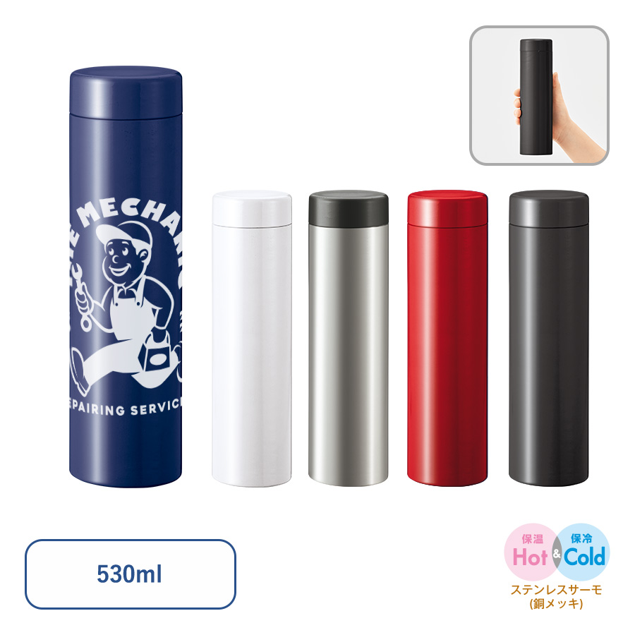 ステンレスサーモドリンクボトル 530ml