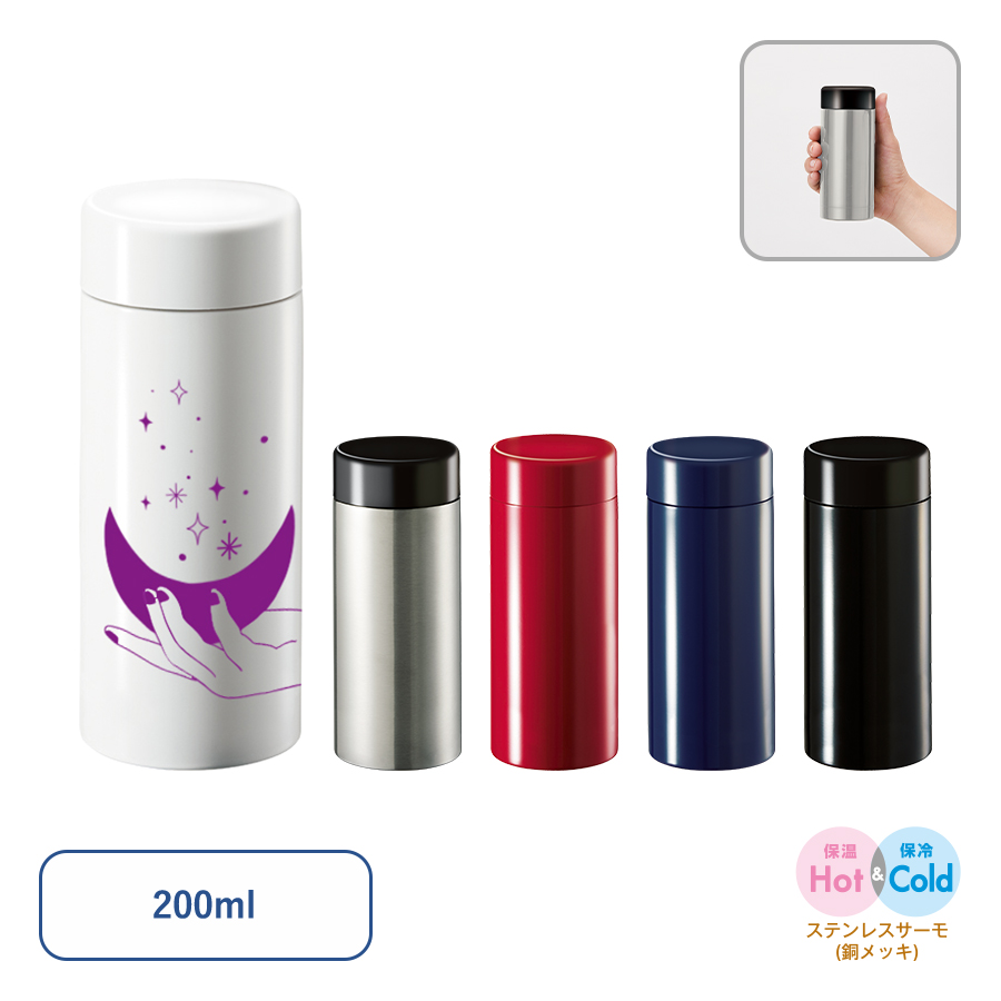 ステンレスサーモドリンクボトル 200ml