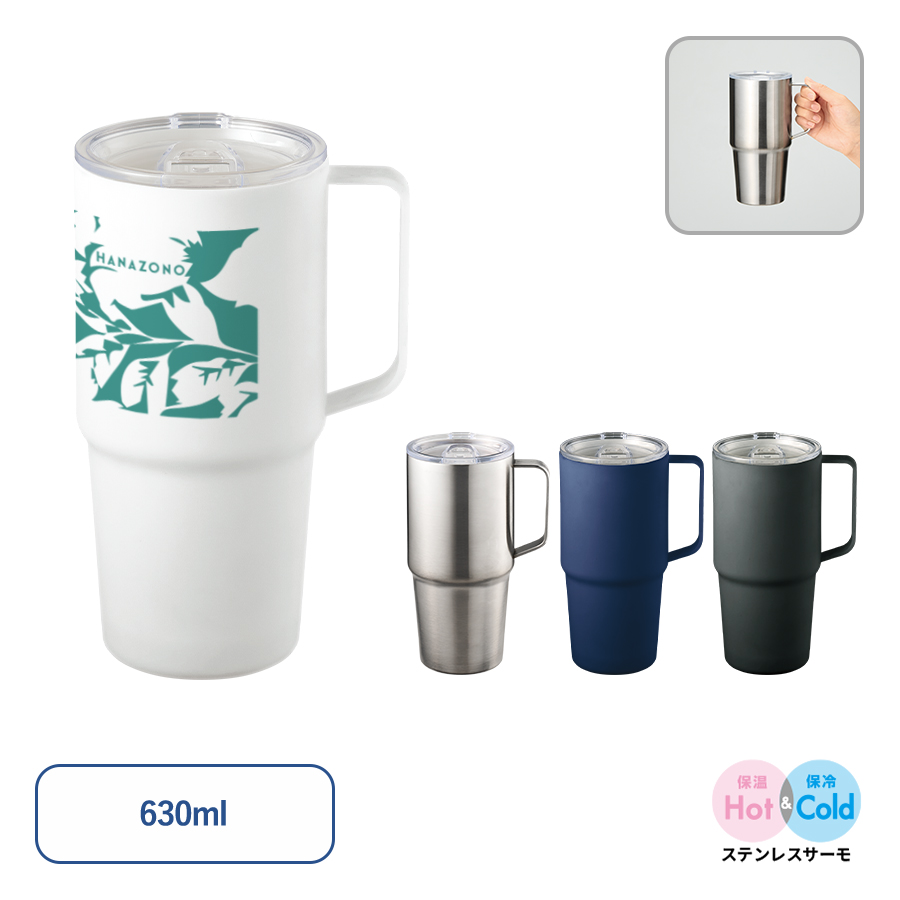 フタ付サーモトールマグ630ml