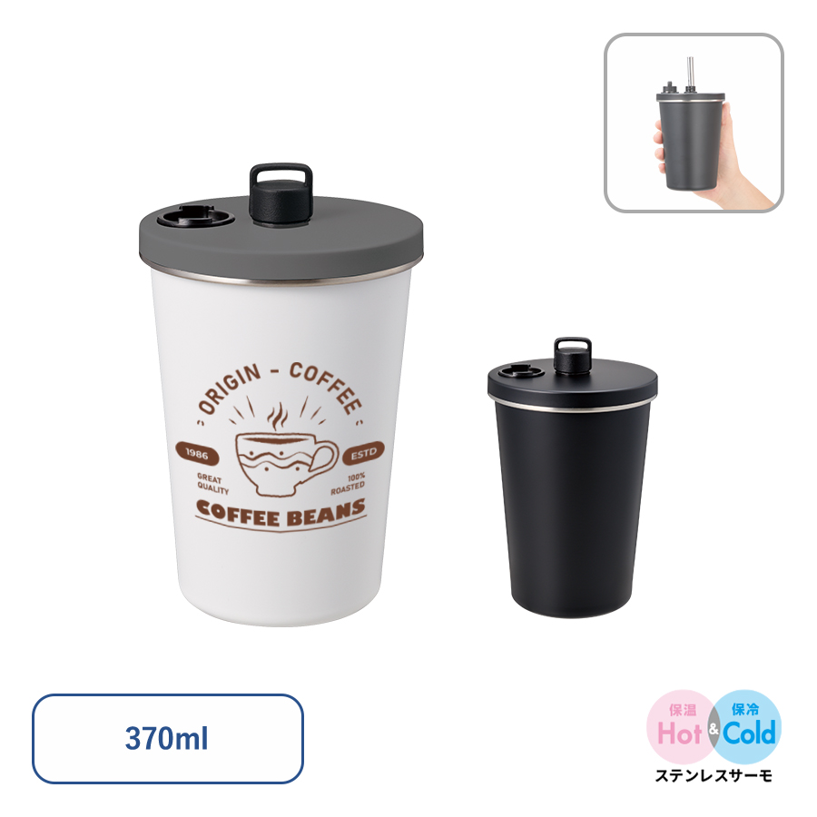 ストロー付ステンレスサーモタンブラー370ml