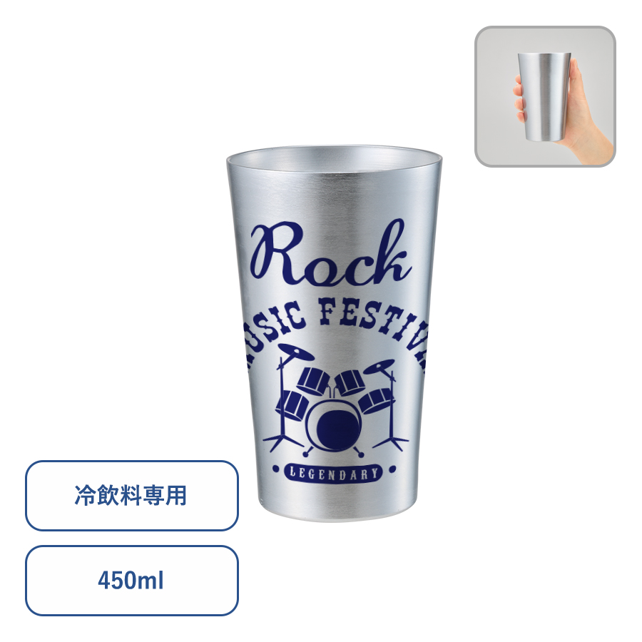 アルミタンブラー450ml