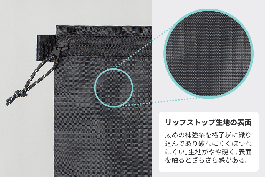 リップストップ生地はやや硬く、表面を触るとざらざら感がある