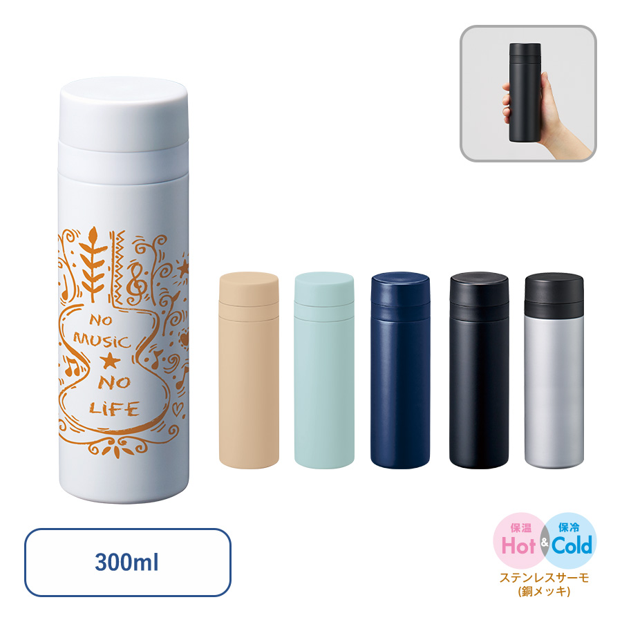 スリムサーモステンレスボトル300ml ver.2