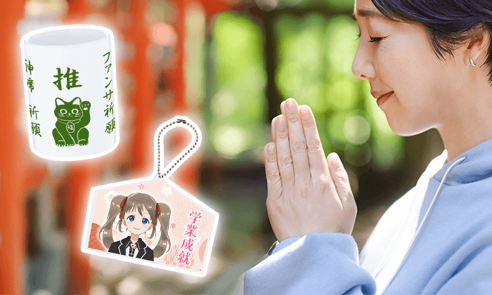推し活の新トレンド「スピ活」とは？人気の理由とオタクの行動、注目のスピ活グッズを紹介