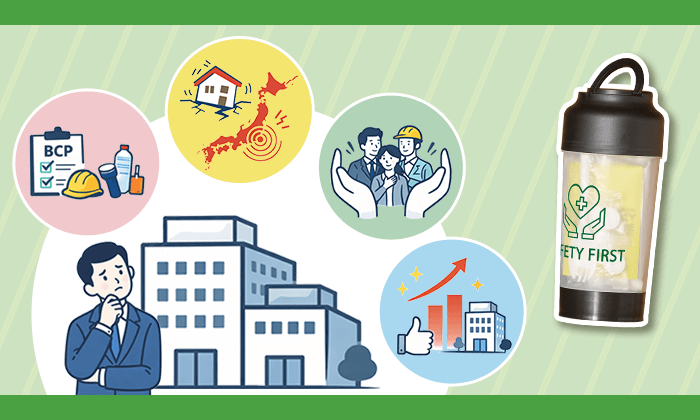 企業に防災グッズはなぜ必要？防災グッズの必要性と導入する理由・メリットを解説