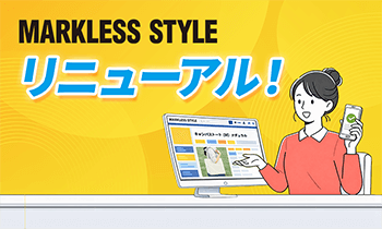 【MARKLESS STYLE大幅リニューアル】オープン化で商品ラインナップが拡大！さらに11の新機能で注文がもっとラクに