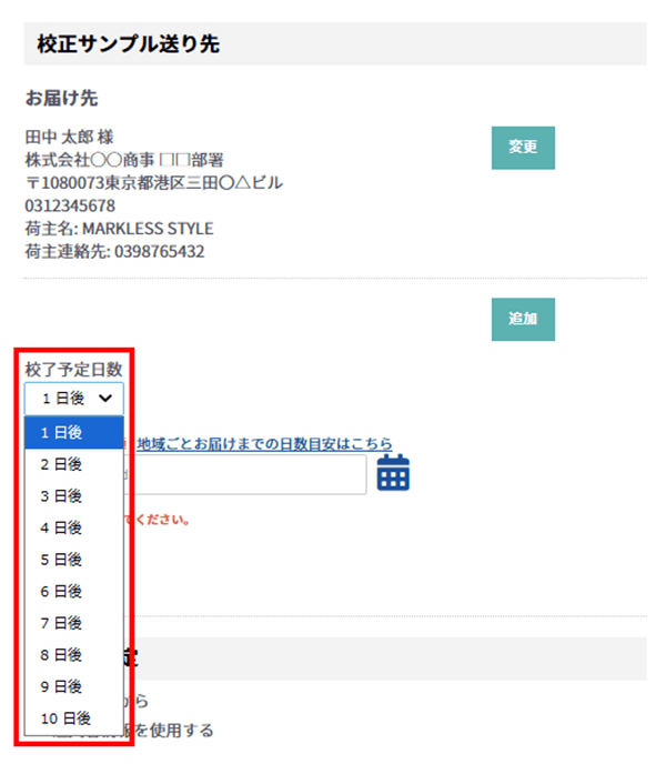 校了予定日を自由に選択できる