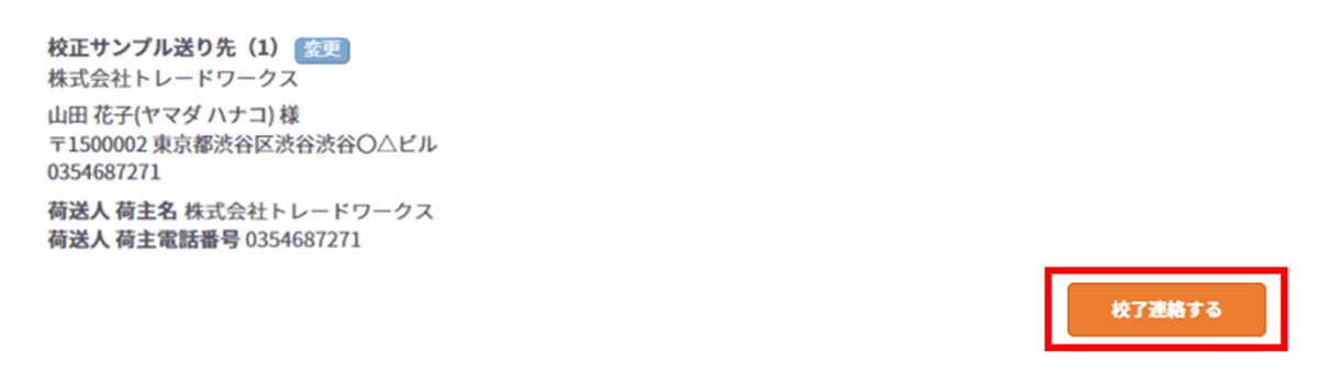 マイページから校了ボタンでワンクリック連絡ができる