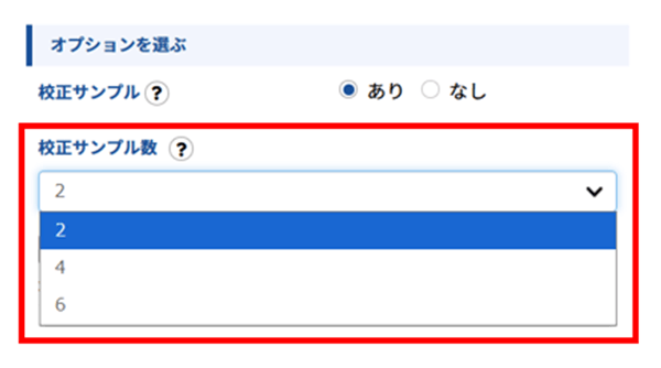校正枚数を2〜6枚まで選択できる