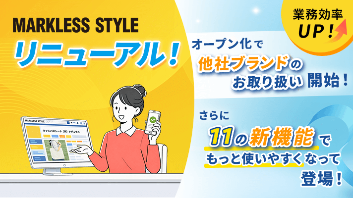 MARKLESS STYLE リニューアル