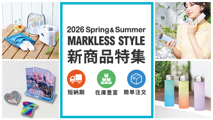 2026春夏 48th新商品