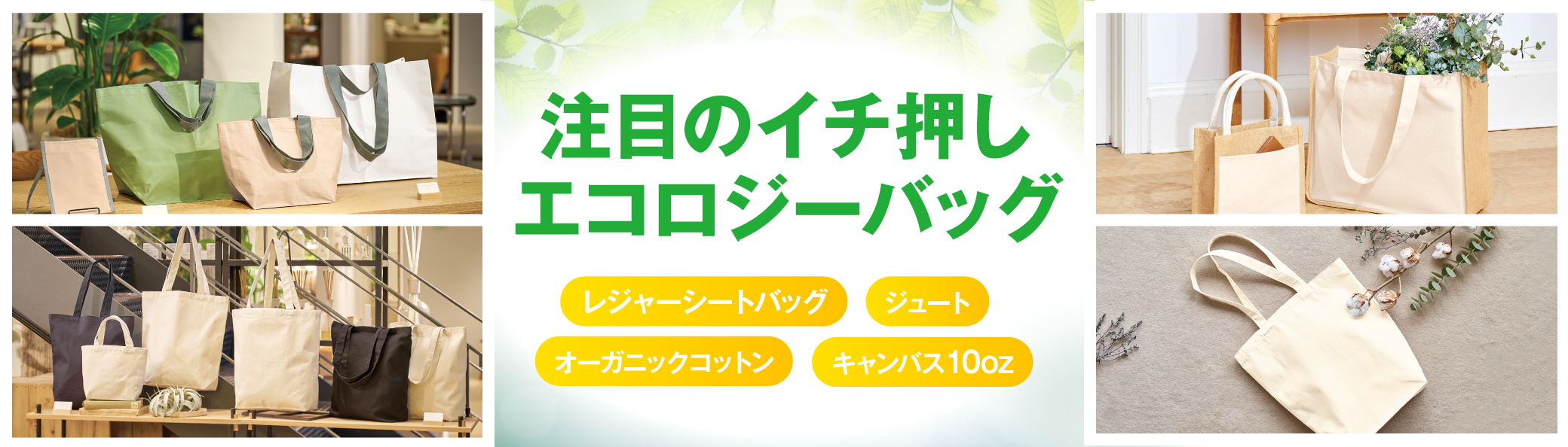 夏に売れるトレンドバッグ