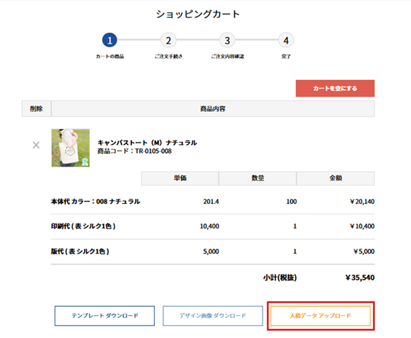 入稿データをアップロードし、お会計手続きへ進む