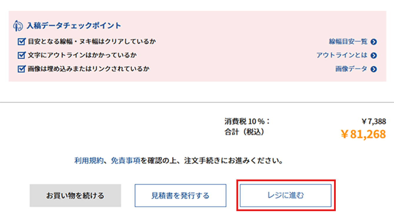 入稿データをアップロードし、お会計手続きへ進む