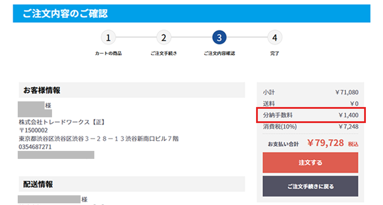 ご注文内容確認する