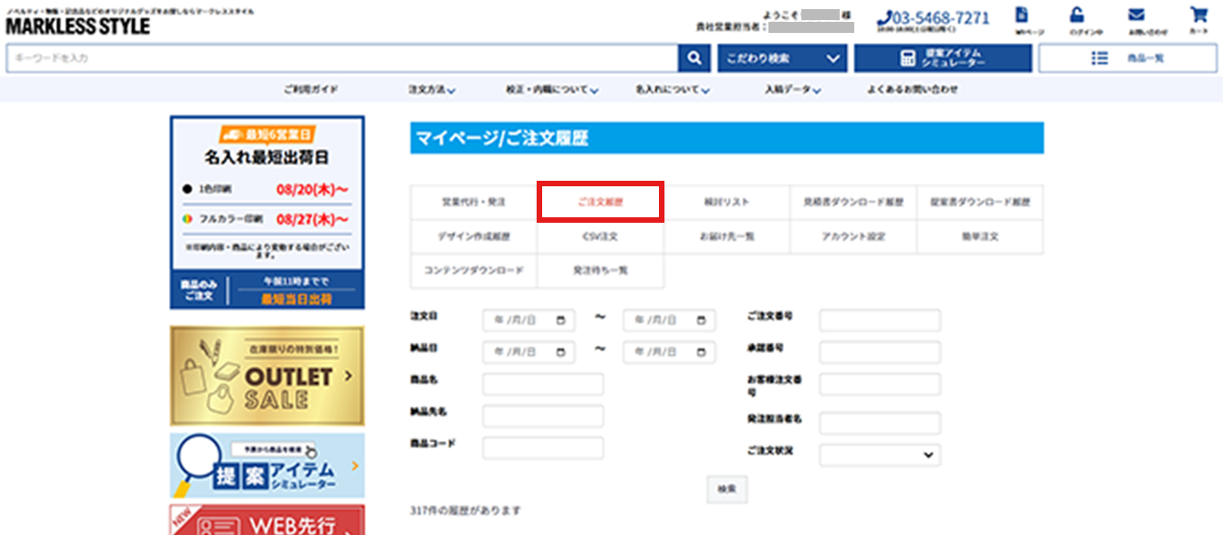 ご注文履歴