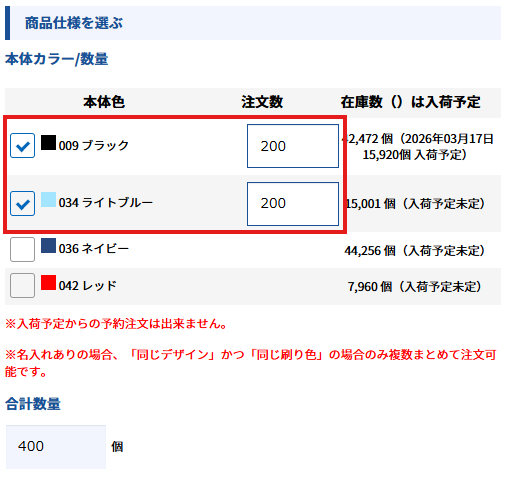 ご注文方法画面