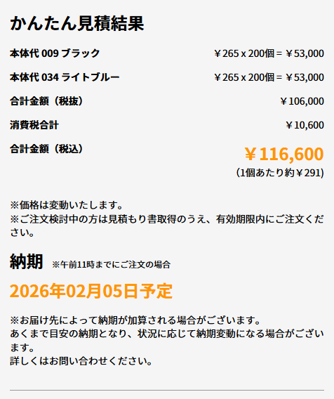 ご注文方法画面