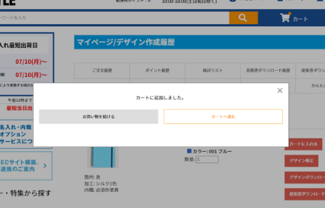 デザイン作成｜カートに入れる