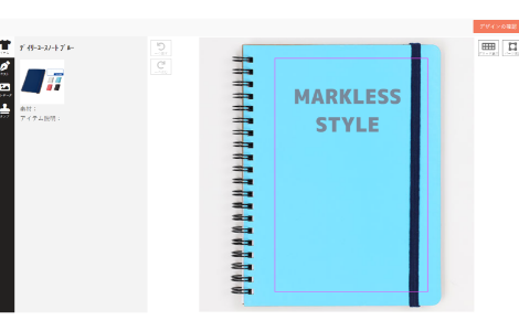 デザイン作成｜デザイン修正