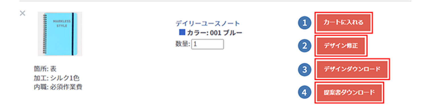 マイページデザイン作成履歴